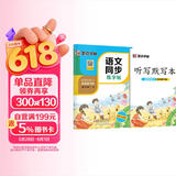 墨点字帖 2026新版 五年级下册语文同步 笔顺笔画同步练字帖视频版 附赠听写默写本 人教版5年级课外阅读铅笔字帖楷书描红本生字偏旁部首拼音控笔训练字帖 （共2册)