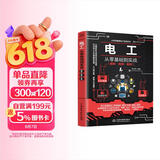 零基础学电工 电工基础知识自学书 实用电工手册 电工电路图书 电工书籍基础维修从入门到精通电气大全电气工具 全彩视频