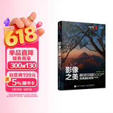 影像之美 视觉中国 500px经典摄影教程 实战篇 视觉中国摄影教程书 单反摄影技法入门自学 摄影客出品