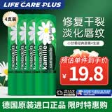 贺本清（Herbacin）德国进口洋甘菊小雏菊唇膏淡化唇色深层保湿滋润嫩白干裂细纹暗沉 贺本清小甘菊润唇膏4.8g*4支装