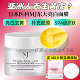 MJ日本MJ东大面膜美亮白膜重组胶原提拉面膜涂抹式超高浓度150g 东大亮白膜150ml-日本本土版