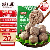 潮夫道汕头标准牛肉丸200g*5牛肉含量90%纯牛肉手打火锅食材麻辣烫烧烤