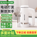 顺然打蛋器电动 家用蛋清奶油打发器手持式350W大功率搅拌器多功能烘焙工具打蛋机HM-AC510
