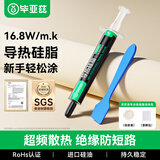 毕亚兹 硅脂CPU散热硅脂 导热凝胶芯片主机笔记本电脑显卡散热液态硅胶膏2g装16.8（W/m.k）系数