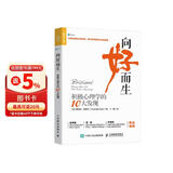 向好而生 积极心理学的10大发现（人邮普华出品）