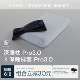 亚朵星球深睡枕Pro3.0 枕头枕套组合成人护颈记忆枕10cm换洗枕套 深睡蓝