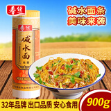 春丝碱水面重庆小面四川凉面拌面炒面热干面食材餐饮商用家用面条 碱水面 900g*1袋 （出口品质）