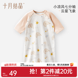 十月结晶小凉风婴儿睡袋纯棉睡袍春夏防踢被神器儿童睡衣宝宝睡裙 小凉风七分袖-云星飞象 90cm【建议1-2岁宝宝】