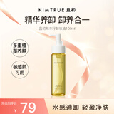 KIMTRUE【采销严选】且初辣木籽卸妆油150ml 眼唇卸妆 敏感肌可用