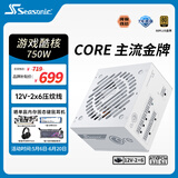 海韵（SEASONIC）【CORE v2】750W 金牌全模 白色电脑电源 ｜ATX 3.1 规格｜支持 50 系显卡