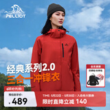 伯希和（Pelliot）赵露思同款山野经典2.0冲锋衣三合一防水夏季女户外套12340106红S