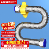 莱尔诗丹（Larsd）30CM电热水器波纹管 304不锈钢进水软管壁挂炉4分上水管BW803
