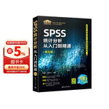 SPSS统计分析从入门到精通（第五版）