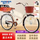 永久（FOREVER）自行车青少年学生单速变速通勤车城市上班代步淑女低跨度脚踏单车 复古米黄 变速 旗舰版/加厚铝轮 24寸【推荐身高150-175cm】