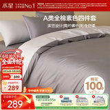水星家纺四件套床上纯棉100%a类全棉床笠被套宿舍单人套件1.2米×2米床灰