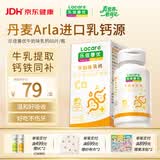 乐佳善优（Lacare）儿童钙片天然进口牛乳钙1-3岁以上成人孕妇补钙营养 牛奶味60片