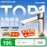 九牧（JOMOO）面盆水龙头卫生间卫浴冷热双控龙头台盆单把单孔洗脸盆龙头32680