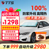 TTS汽车贴膜100%防紫外线车膜汽车膜太阳膜隔热膜全车膜玻璃膜车窗玻璃隐私防晒防爆膜  包除旧 高清前档+高隐侧后TPU天窗冰甲