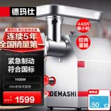 德玛仕（DEMASHI）绞肉机商用家用大容量大功率多功能电动不锈钢搅拌机碎肉机打蒜绞馅碎菜碎肉打浆机牛肉铺学校食堂 精铸钢｜绞肉量440斤/小时｜YF-JR22