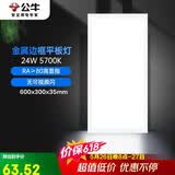 公牛厨房灯LED 300*600长方形超薄金属平板灯面板灯卫生间 24W