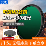 JJC 可调减光镜 ND2-400 中灰密度镜 nd滤镜 适用于佳能尼康富士索尼微单反相机 风光长曝摄影配件 52mm
