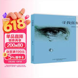 寻找张展（ 第十届茅盾文学奖提名作品）