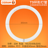 欧司朗（OSRAM）环形荧光灯T9粗22W/32W/765日光色白光节能灯管吸顶灯管 32W白光1个装外径30.5厘米