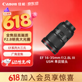 佳能（Canon）EF 16-35mm f/2.8L III USM 单反镜头 广角变焦镜头 大三元