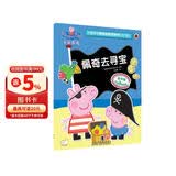 佩奇去寻宝小猪佩奇趣味贴纸游戏书第二辑  幼儿园大中小班学前班儿童益智启蒙早教认知绘本玩具书 培养孩子全脑思维训练动手动脑左右脑开发专注力想象力提升读物 