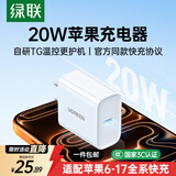 绿联20W充电器苹果17充电头适用iPhone17ProMax/16e/15/iPad平板小米华为手机氮化镓Type-C快充插头