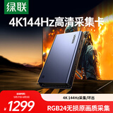 绿联HDMI2.1视频采集卡4K144Hz高清RGB24适用Switch2/PS5尼康索尼相机直播手机平板电脑游戏录制UG701