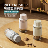 维简日式陶瓷磨药器药片研磨器碾药研磨剪压碎药细粉磨药神器便携药盒
