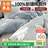 无印良品100%纯棉贝壳绣床上四件套 全棉1.5/1.8米床上用品套件200*230cm