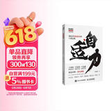 自适力：创业者持续进化的六项法则（智元微库出品）