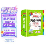 小学生多功能英语词典 彩图大字版 开心新版英汉工具书字典小学1-6年级大全英文单词词语书籍全功能正版
