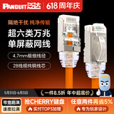 泛达 泛达超六类cat6a双屏蔽网络跳线万兆网线电竞版高速屏蔽超六类网线单屏蔽 万兆单屏蔽-橘色28线规 0.5米