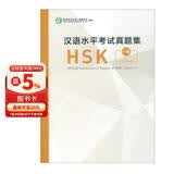 汉语水平考试真题集HSK（一级）
