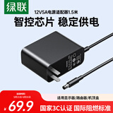 绿联12V/5A电源适配器 适用联想AOC显示器一体机电脑路由器机顶盒监控 DC圆孔电源充电线1.5米 65710