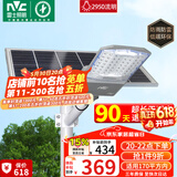 雷士（NVC）太阳能户外照明灯路灯投光灯室外庭院灯防水高亮2950lm+照约170㎡
