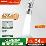 苏泊尔（SUPOR）龙头起泡器360°万向厨房水龙头防溅水神器延伸器全铜增压水嘴S