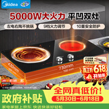 美的（Midea）凹面电磁炉嵌入式电磁双灶电陶炉5000W大功率电池炉炒菜定时灶台耐磨易洁【价保618】MC-DZ50D03Q