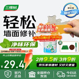 三棵树漆补墙膏乳胶漆白色墙面修补膏去污修复裂缝墙面翻新免漆腻子粉涂料