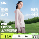 蕉下（beneunder）防晒衣女宽松透气夹克款便携轻量户外AS100落烟粉M