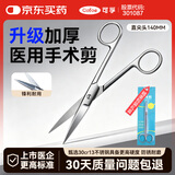 可孚 医用剪刀直尖头140mm造口手术拆线剪刀镊子家用高端不锈钢中号