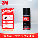 3M 77喷胶 多功能强力高雾化低渗透 汽车顶棚纸张布料金属壁纸墙纸通用喷涂胶水124g/罐