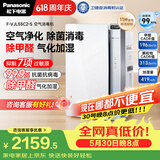 松下（Panasonic）【以旧换新10%】空气净化器除甲醛除菌 强效除臭除异味 鼻炎除花粉除过敏源消毒加湿器一体机55C2