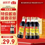 海天 特级金标生抽500ml*4 0添加酱油 金粉派礼盒 金标系列