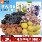 来伊份梅干组合装479g(4袋装) 梅子水果干蜜饯果干话梅西梅零食