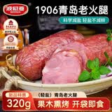 波尼亚 青岛老火腿老字号(轻盐)320g 老火腿猪肉肠火腿肠即食 青岛特产