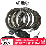 大行（DAHON)自行车锁山地车锁带折叠自行车锁防盗锁密码锁 钥匙锁